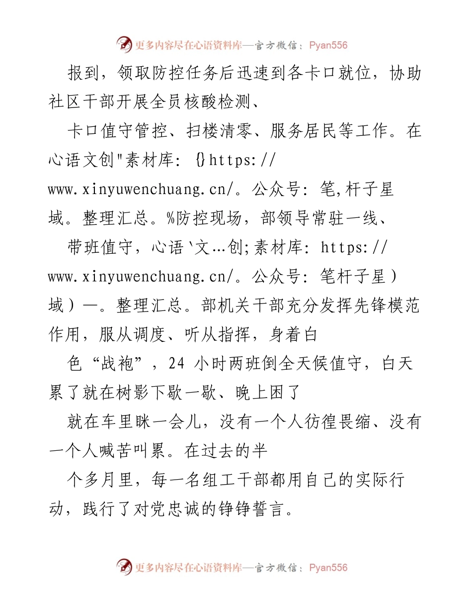 [心得体会] 疫情防控 - 组工干部的担当与服务精神.docx_第2页