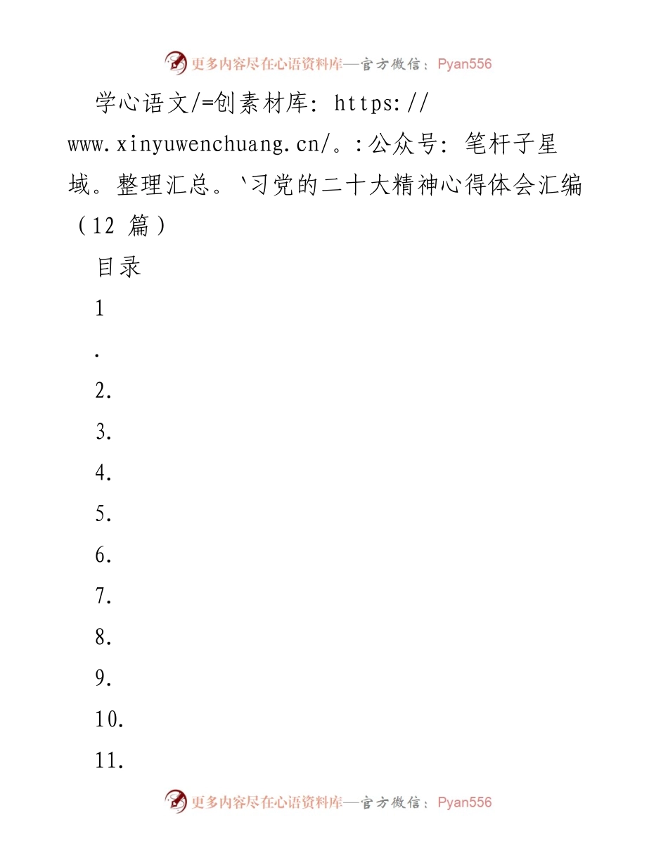 [心得体会] 学习交流 - 深入学习党的二十大精神，争做民政法治建设的先锋.docx_第1页