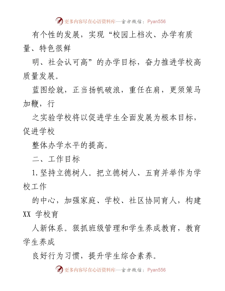 [工作计划] 学校 - 2023-2024学年第一学期工作计划及目标.docx_第2页