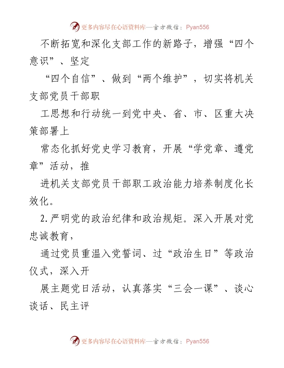 [工作计划] 机关党建 - 2023年度机关党建工作计划与主题党日活动安排.docx_第2页