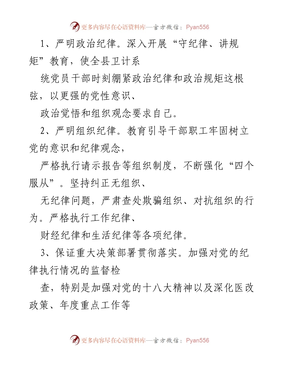 [工作计划] 医院党风廉政建设 - 2017年医院党风廉政建设与反腐败工作计划.docx_第2页