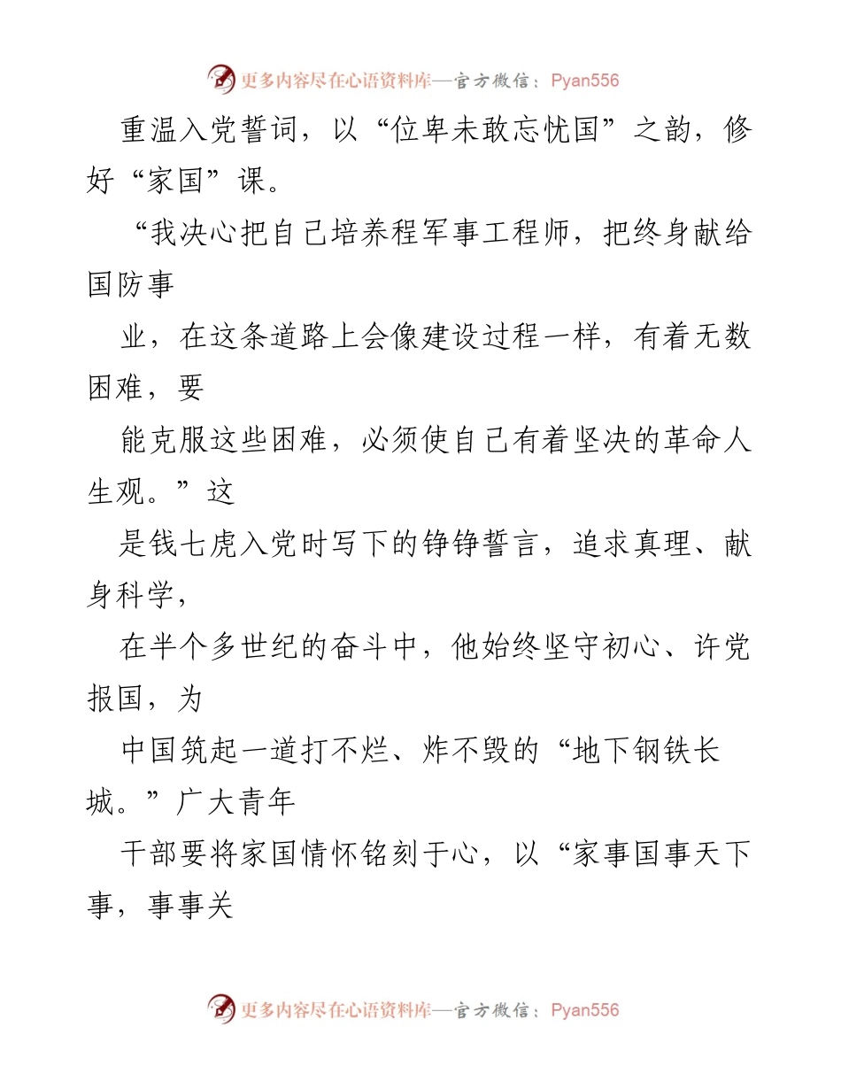 [心得体会] 座谈会 - 青年干部观看《榜样 8》的心得体会汇编.docx_第2页