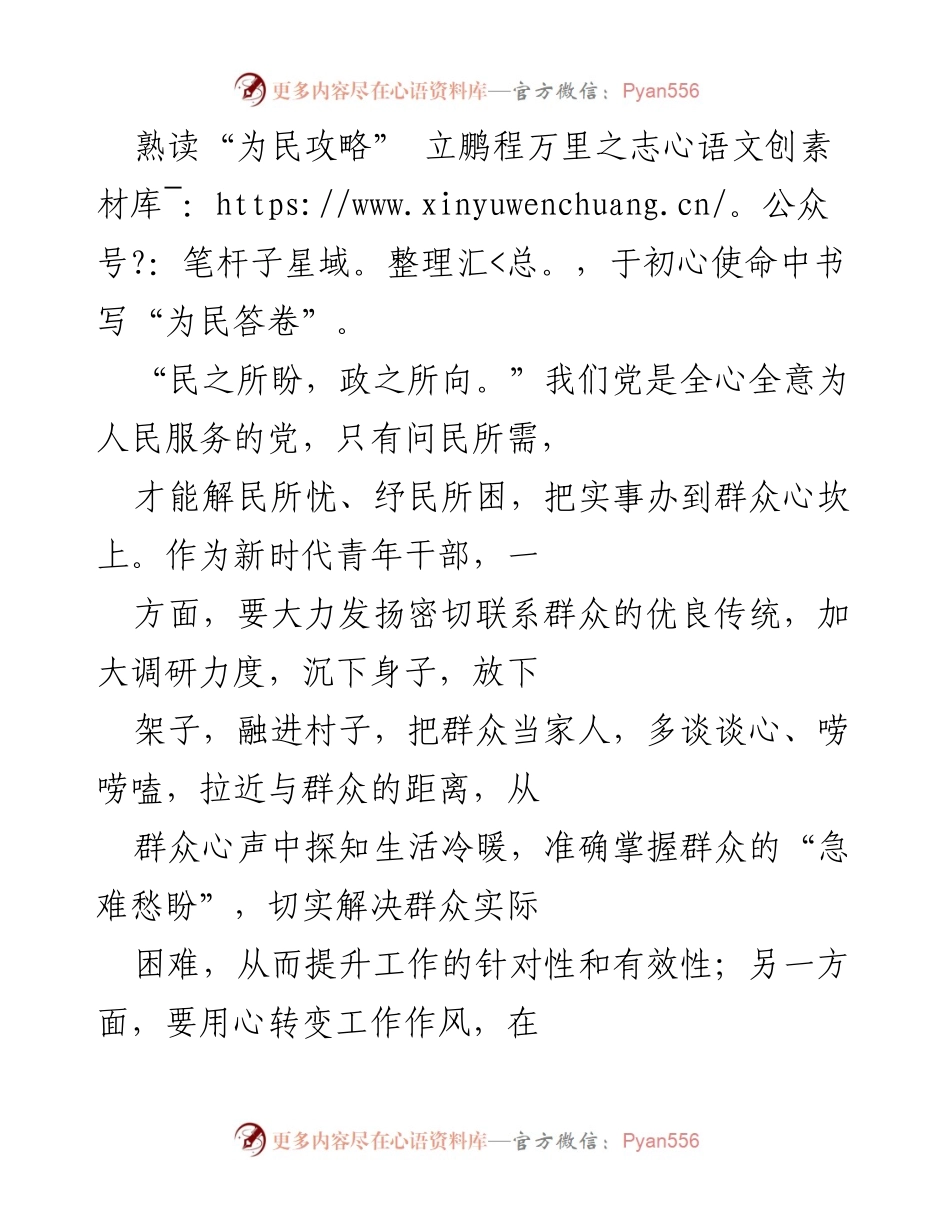 [心得体会] 省部级主要领导干部专题研讨班 - 坚持“赶考”初心，奋力书写新时代“答卷”.docx_第2页