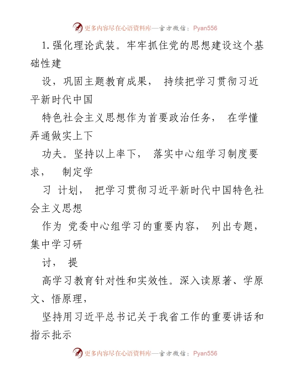 [工作计划] 机关党建 - 2024年度机关党建工作计划概述.docx_第2页