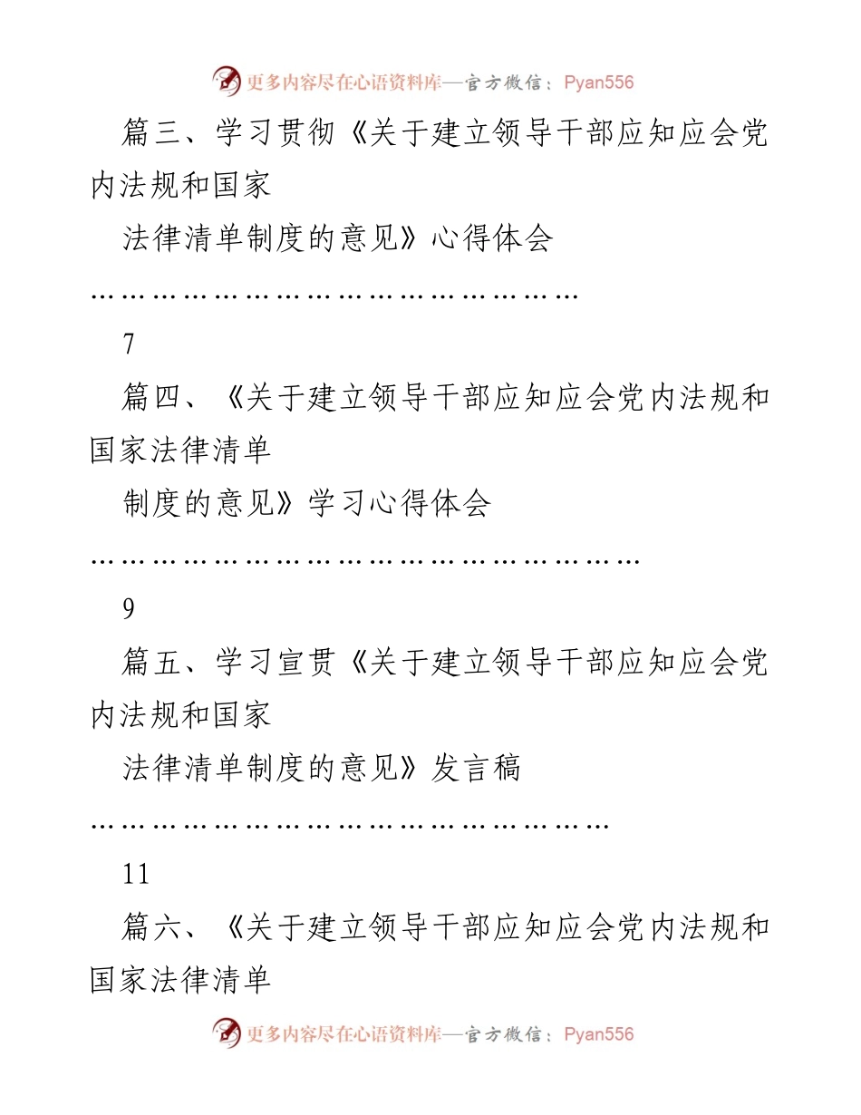 [心得体会] 学习交流 - 《关于建立领导干部应知应会党内法规和国家法律清单制度的意见》的学习与体会.docx_第2页