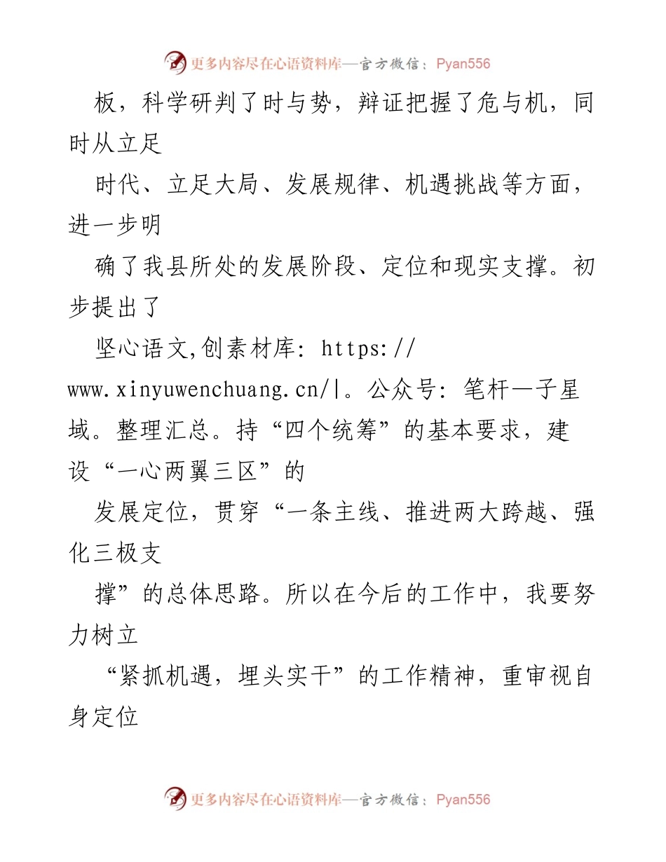 [心得体会] 会议学习 - 学习县委第十四届四次全会精神的体会与思考.docx_第2页