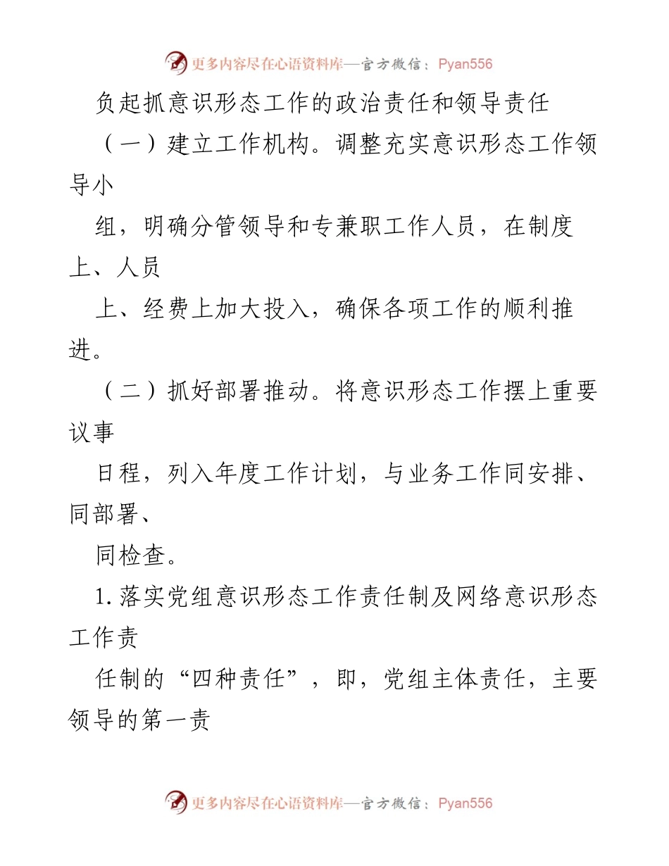 [工作计划] 乡镇 - 2022年意识形态工作计划与实施方案.docx_第2页