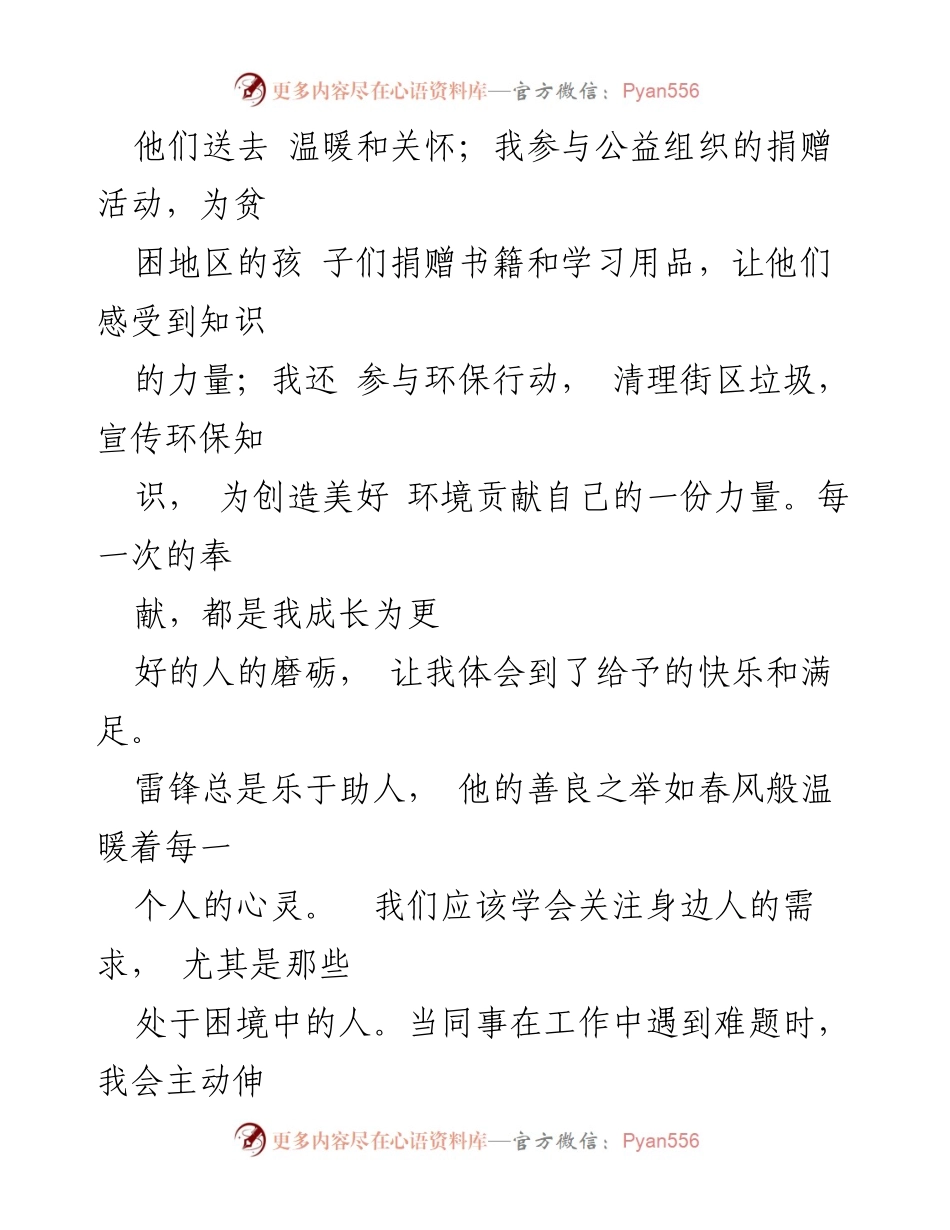 [心得体会] 学习雷锋精神 - 学习雷锋精神的六点体会与实践.docx_第2页