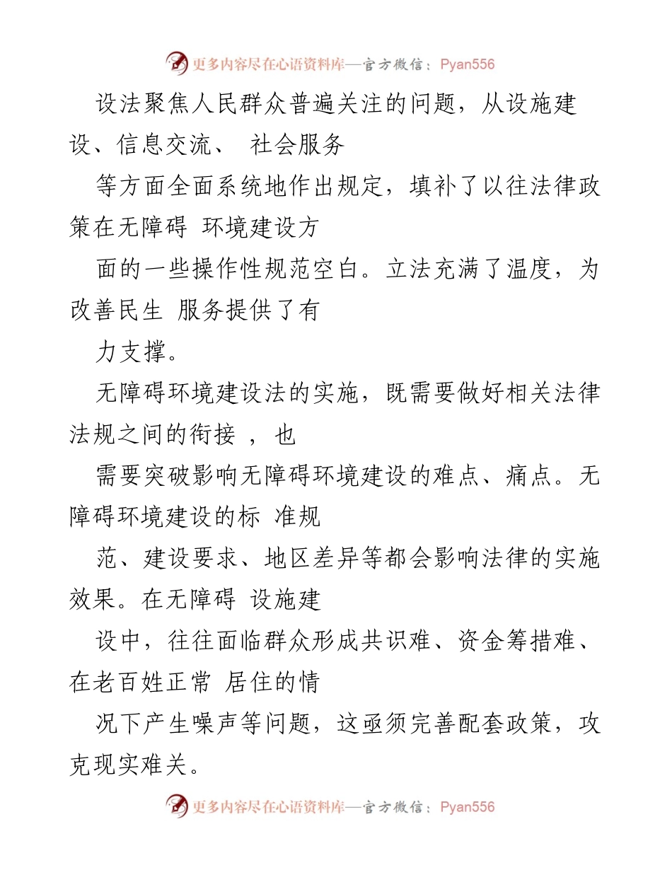 [心得体会] 法律实施 - 《无障碍环境建设法》实施的深刻感悟与展望.docx_第2页