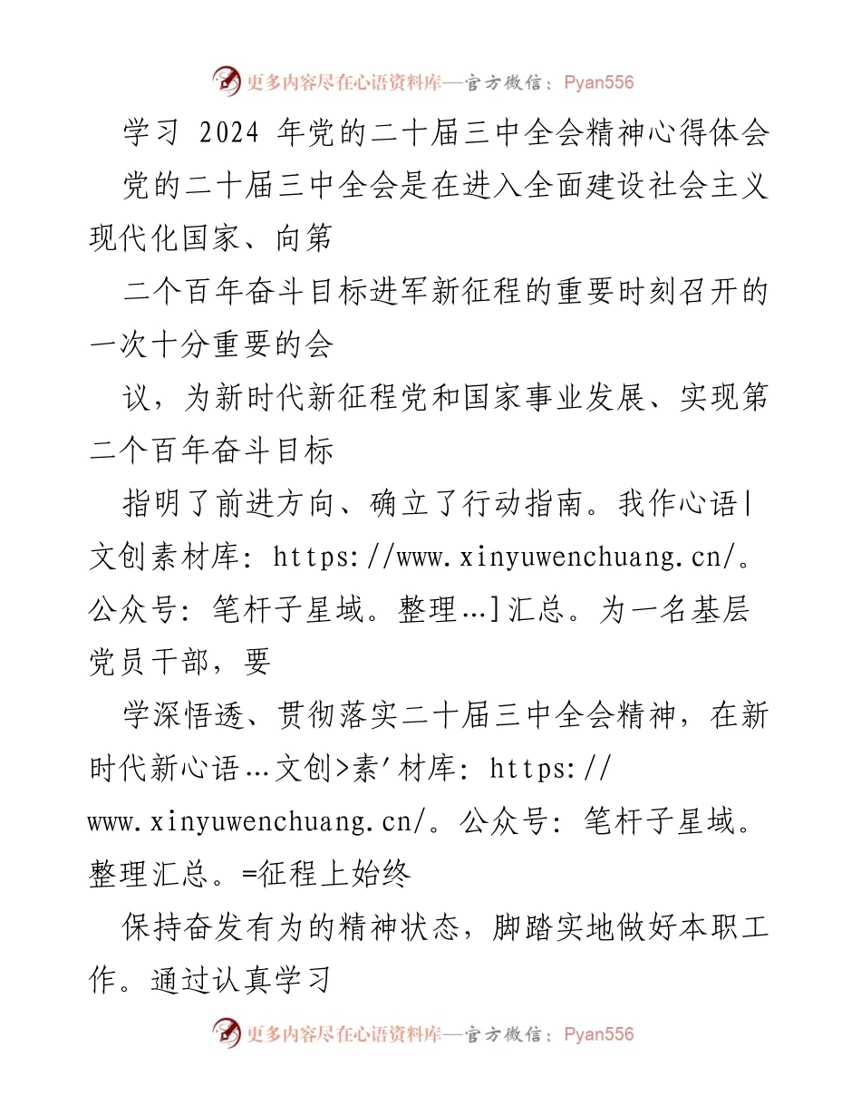 [心得体会] 学习交流 - 深入学习党的二十届三中全会精神的心得体会_1.docx_第1页