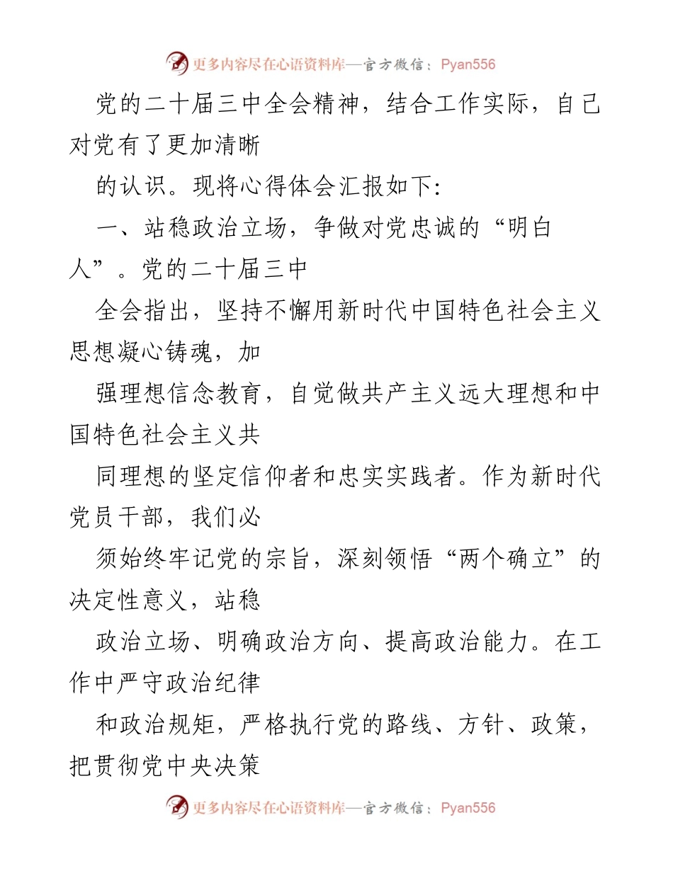 [心得体会] 学习交流 - 深入学习党的二十届三中全会精神的心得体会_1.docx_第2页