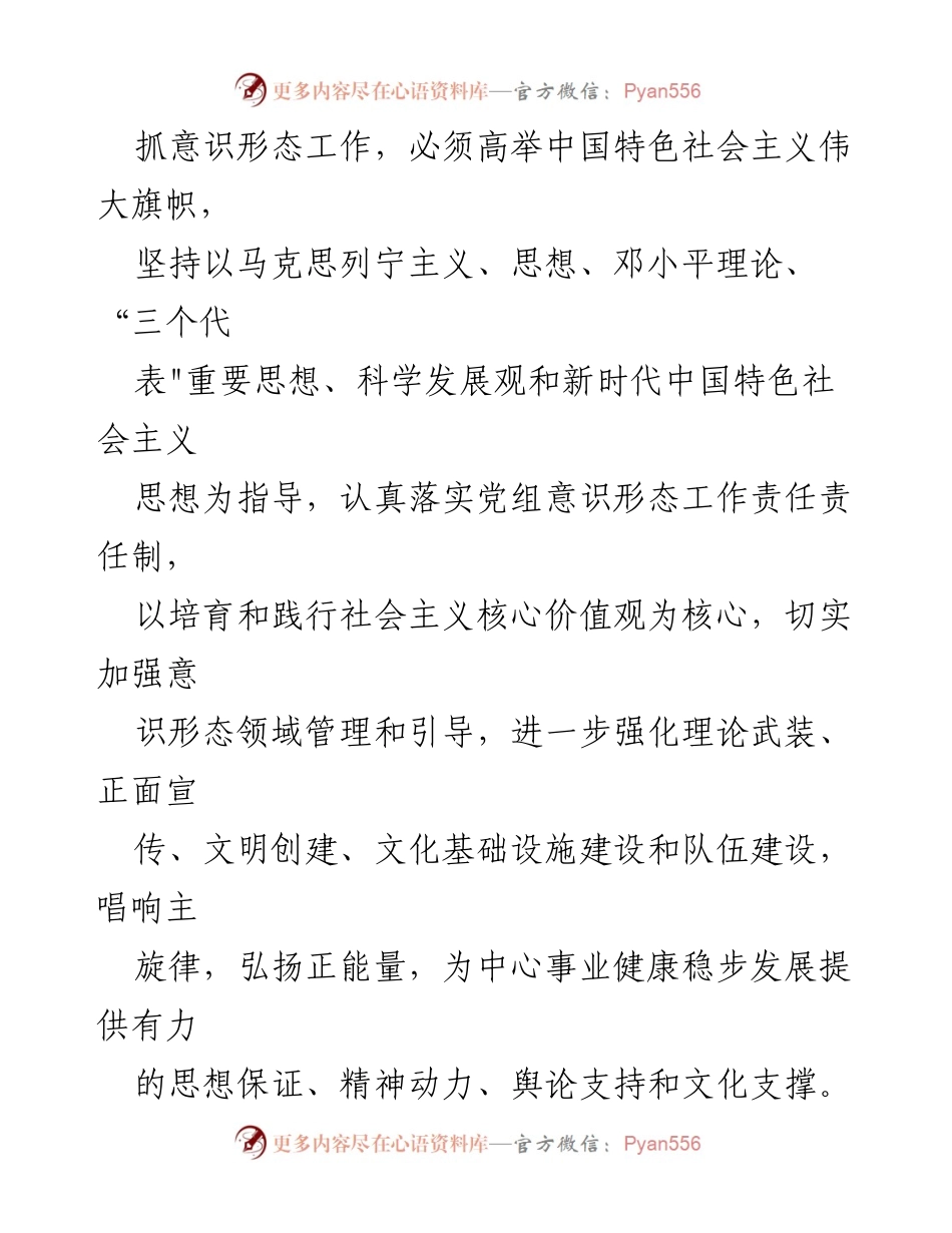 [工作计划] 某县统计局 - 2024年意识形态工作计划.docx_第2页