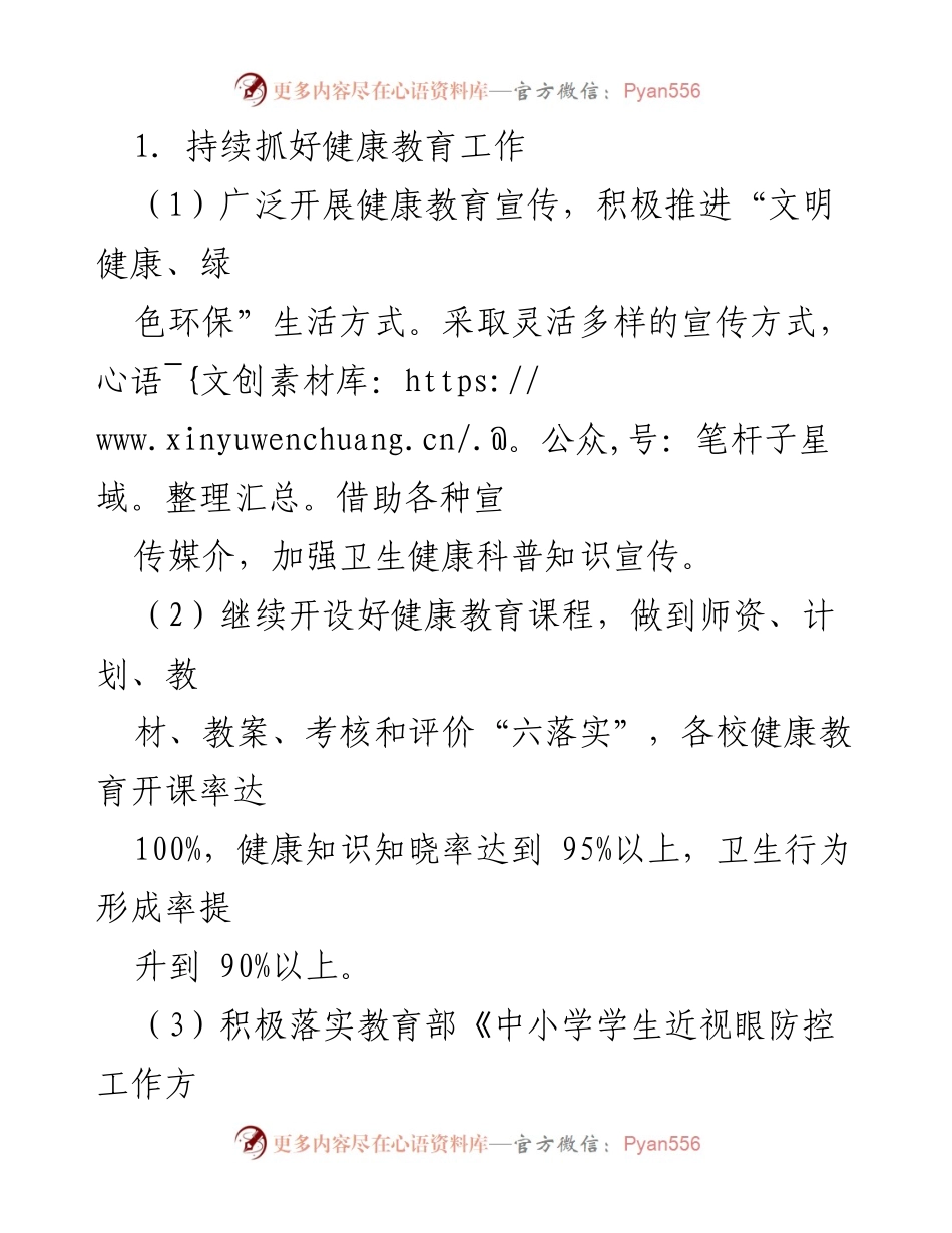 [工作计划] 教育系统 - 2023 年爱国卫生工作计划.docx_第2页