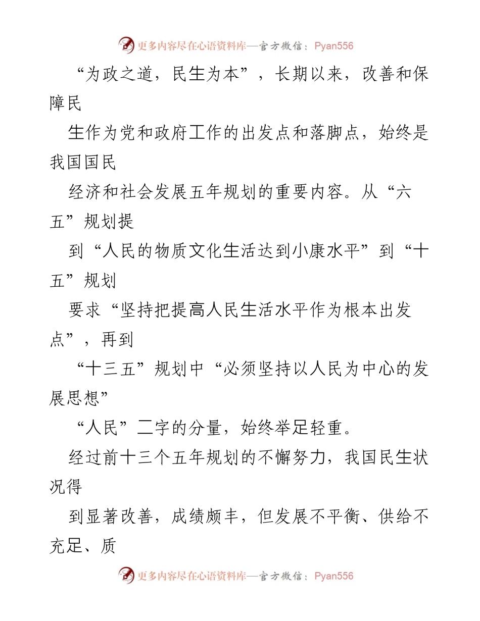 [心得体会] 学习交流 - 十四五规划学习心得分享.docx_第2页