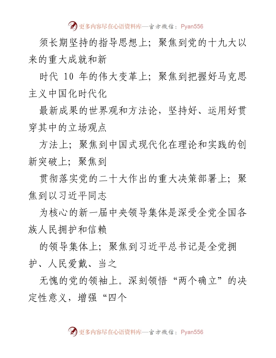 [工作计划] 中小学党支部 - 2024年中小学党支部党建工作计划概述.docx_第2页