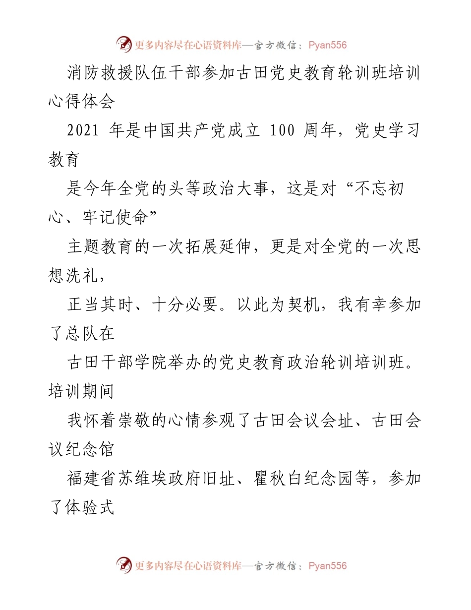 [心得体会] 培训班 - 追寻红色足迹，坚定政治本色与时代责任.docx_第1页