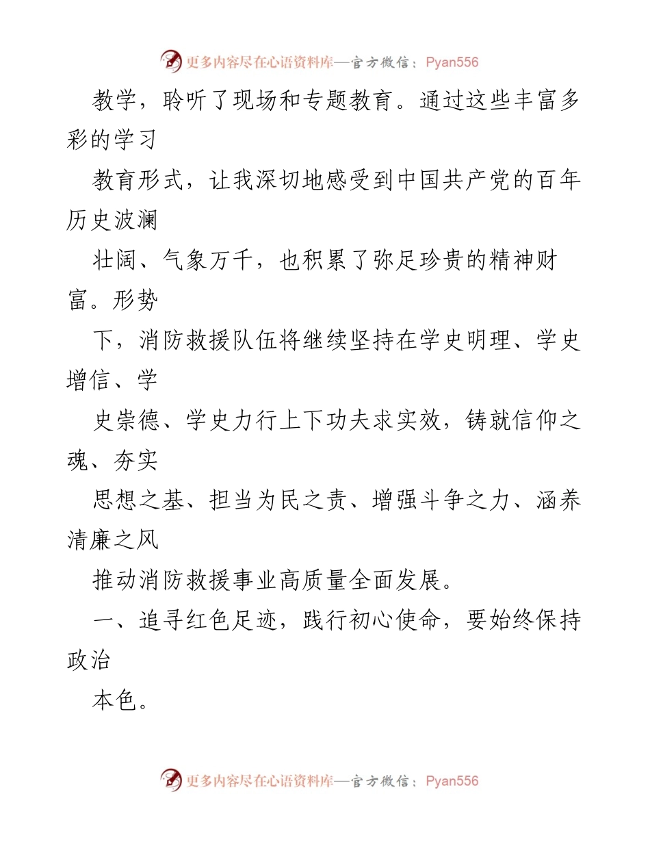 [心得体会] 培训班 - 追寻红色足迹，坚定政治本色与时代责任.docx_第2页
