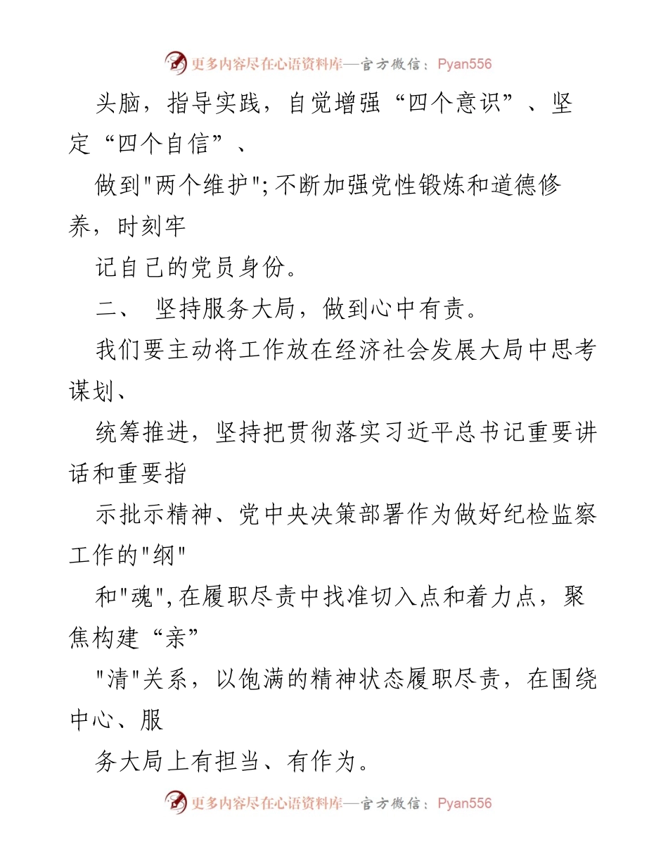 [心得体会] 教育整顿 - 纪检干部队伍教育整顿学习心得体会.docx_第2页