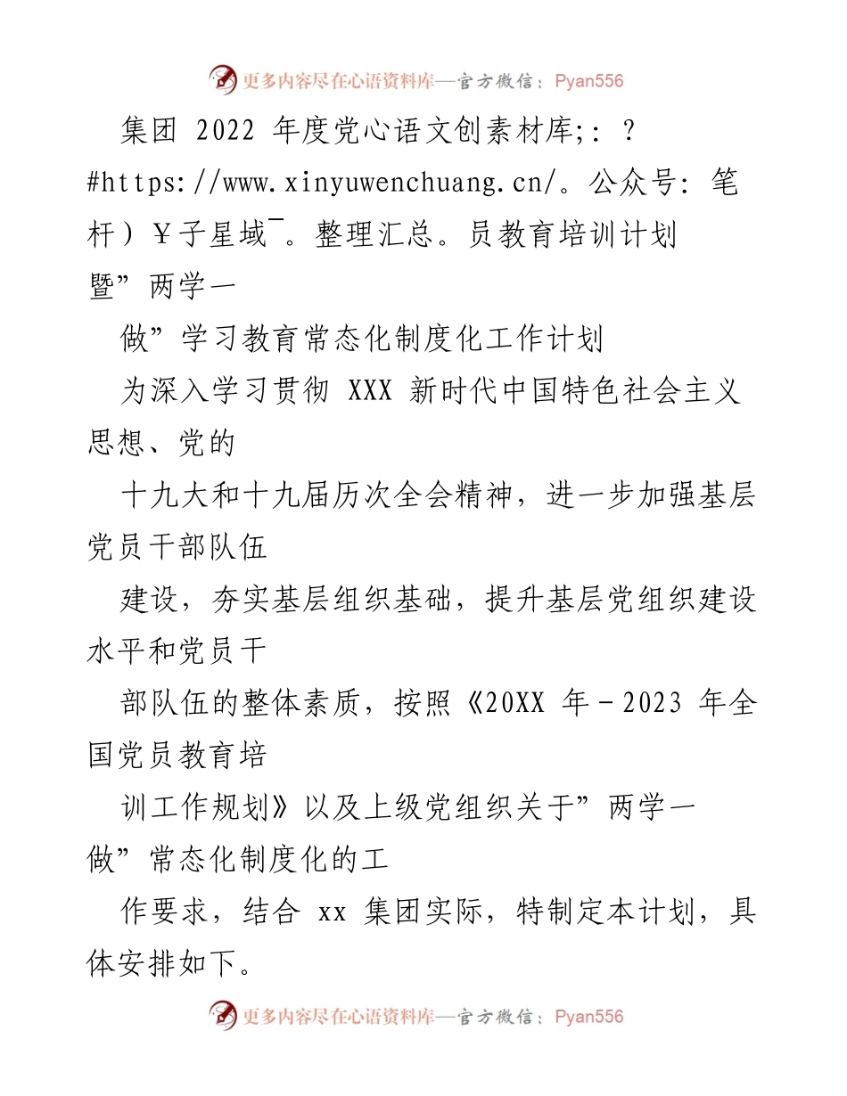 [工作计划] 党员教育培训 - 2022年度党员教育培训计划及“两学一做”工作安排.docx_第1页