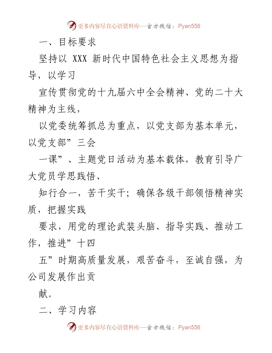 [工作计划] 党员教育培训 - 2022年度党员教育培训计划及“两学一做”工作安排.docx_第2页