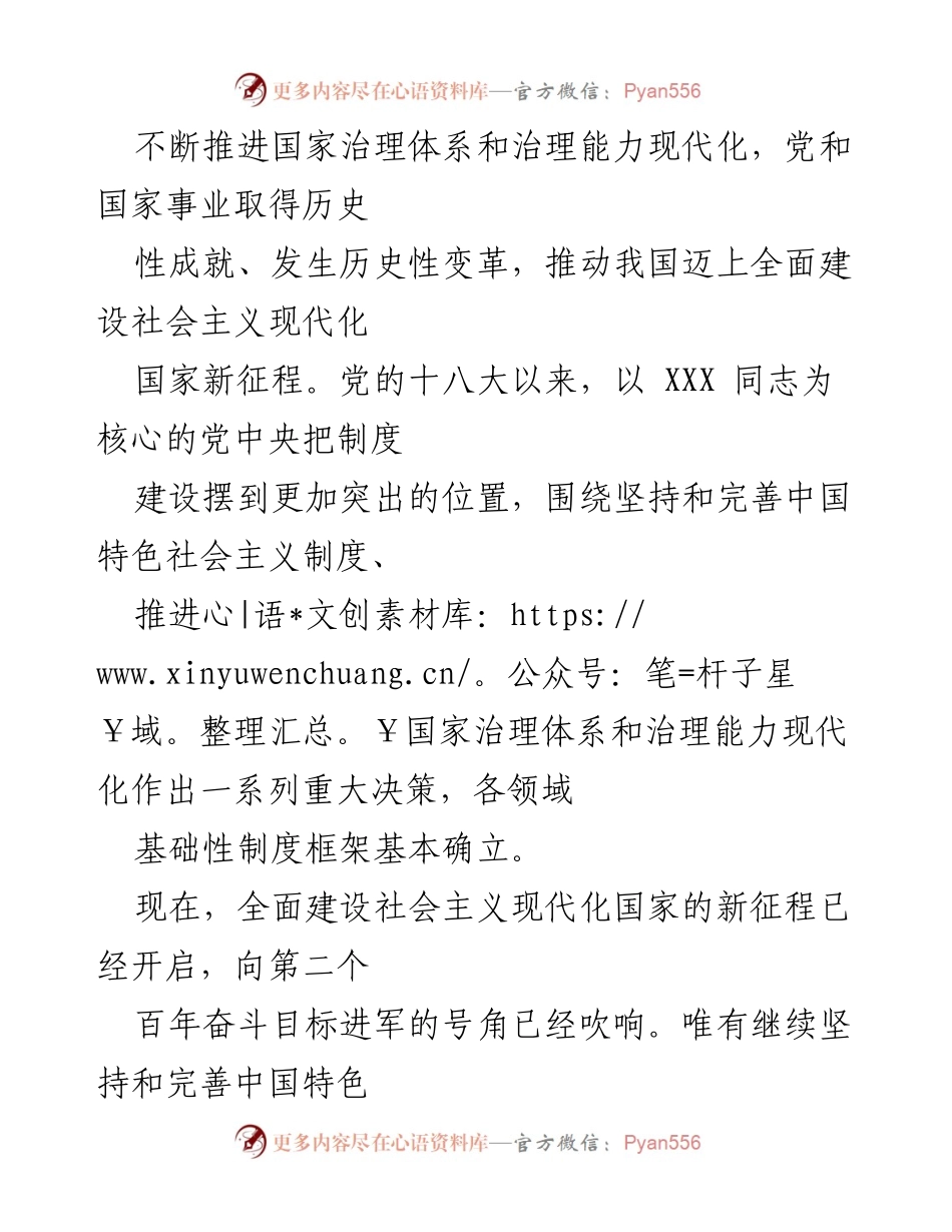 [心得体会] 学习交流 - 深化改革总目标的理解与实践.docx_第2页