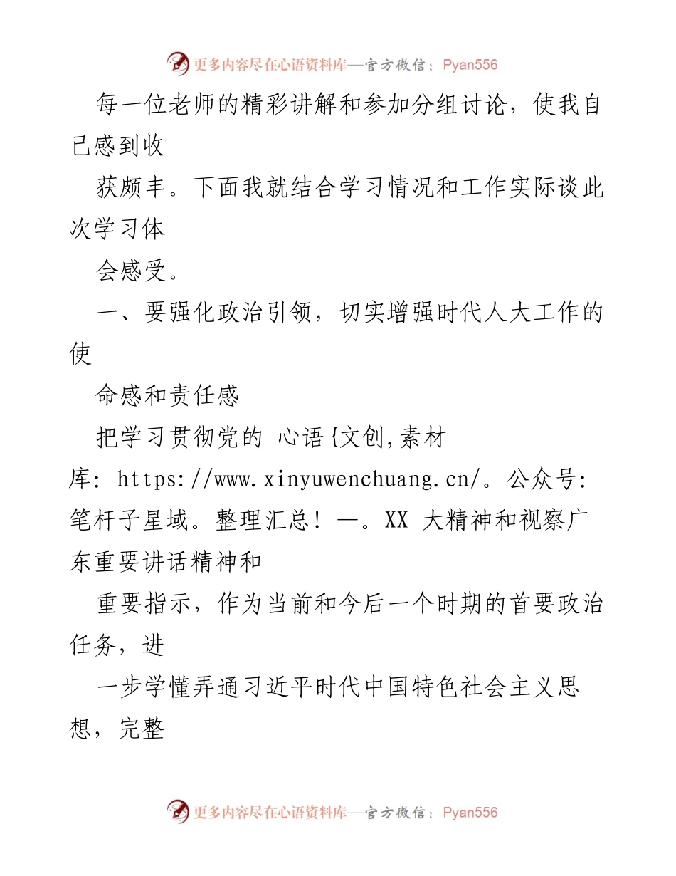 [心得体会] 学习研讨班 - 深入学习贯彻习近平总书记视察广东重要讲话精神的体会.docx_第2页