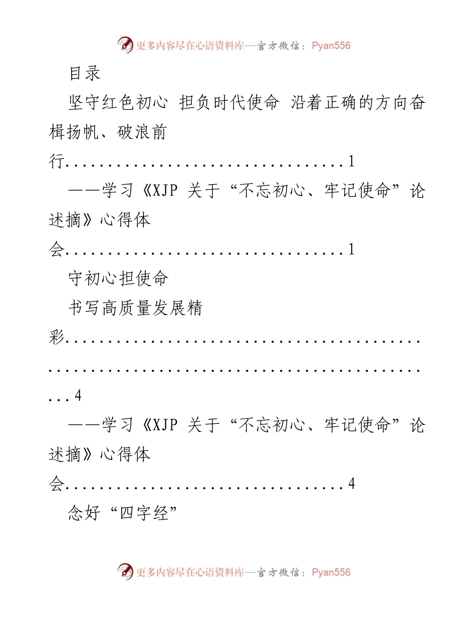 [心得体会] 坚守初心使命，推动高质量发展.docx_第1页