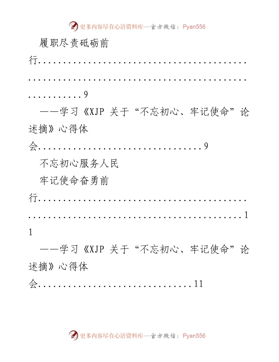 [心得体会] 坚守初心使命，推动高质量发展.docx_第2页