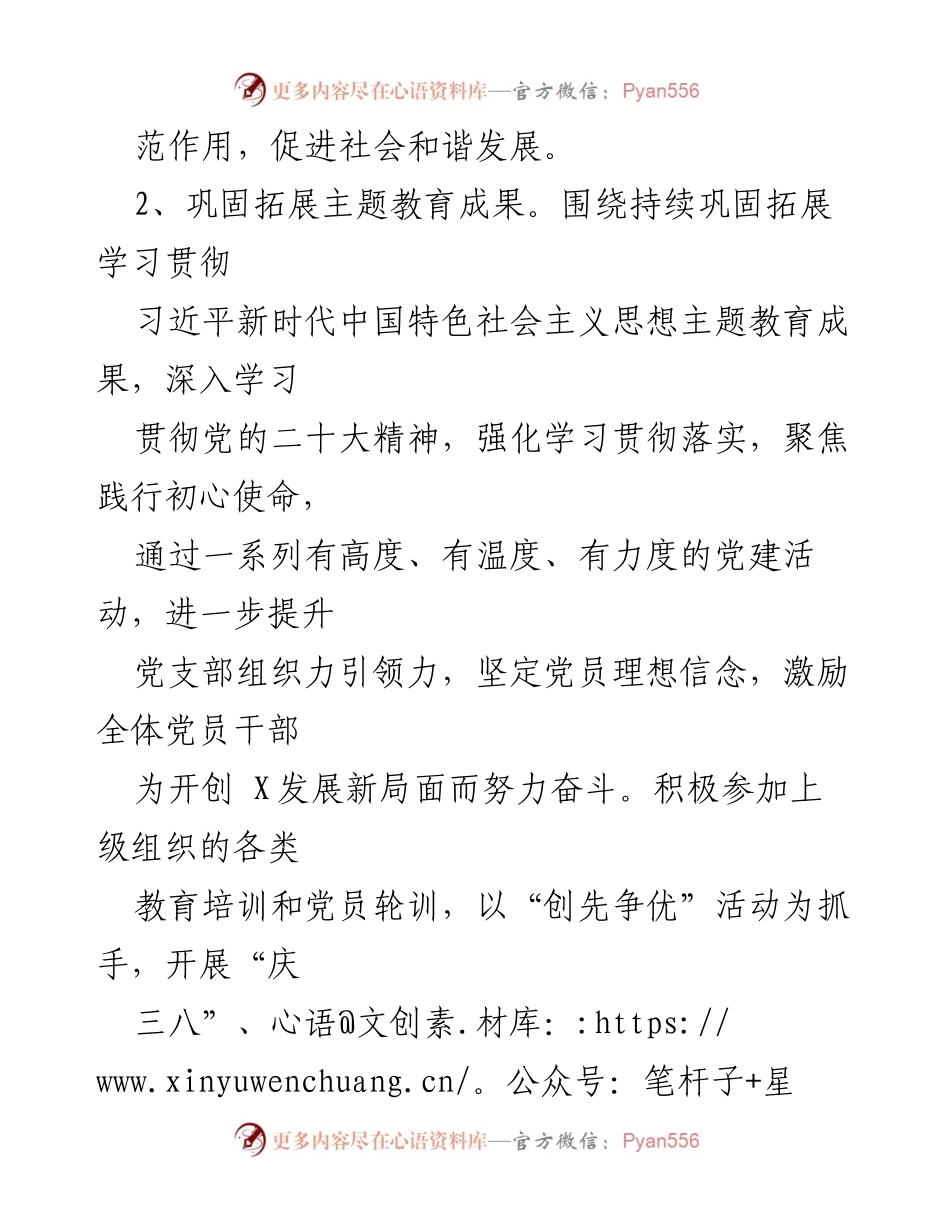 [工作计划] 党支部 - 2024年度党建工作计划与实施方案.docx_第2页