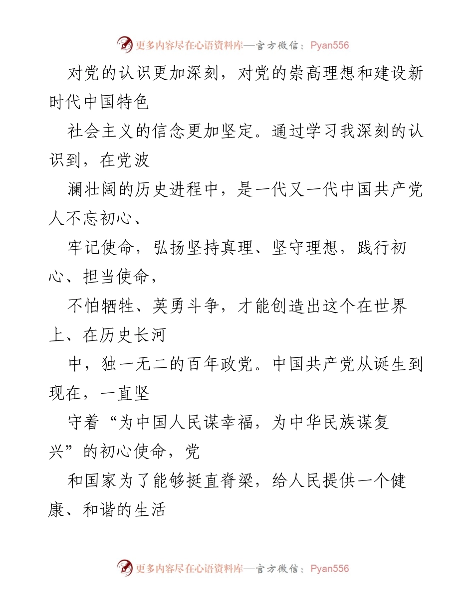 [思想汇报] 预备党员 - 2023年第二季度思想汇报总结.docx_第2页