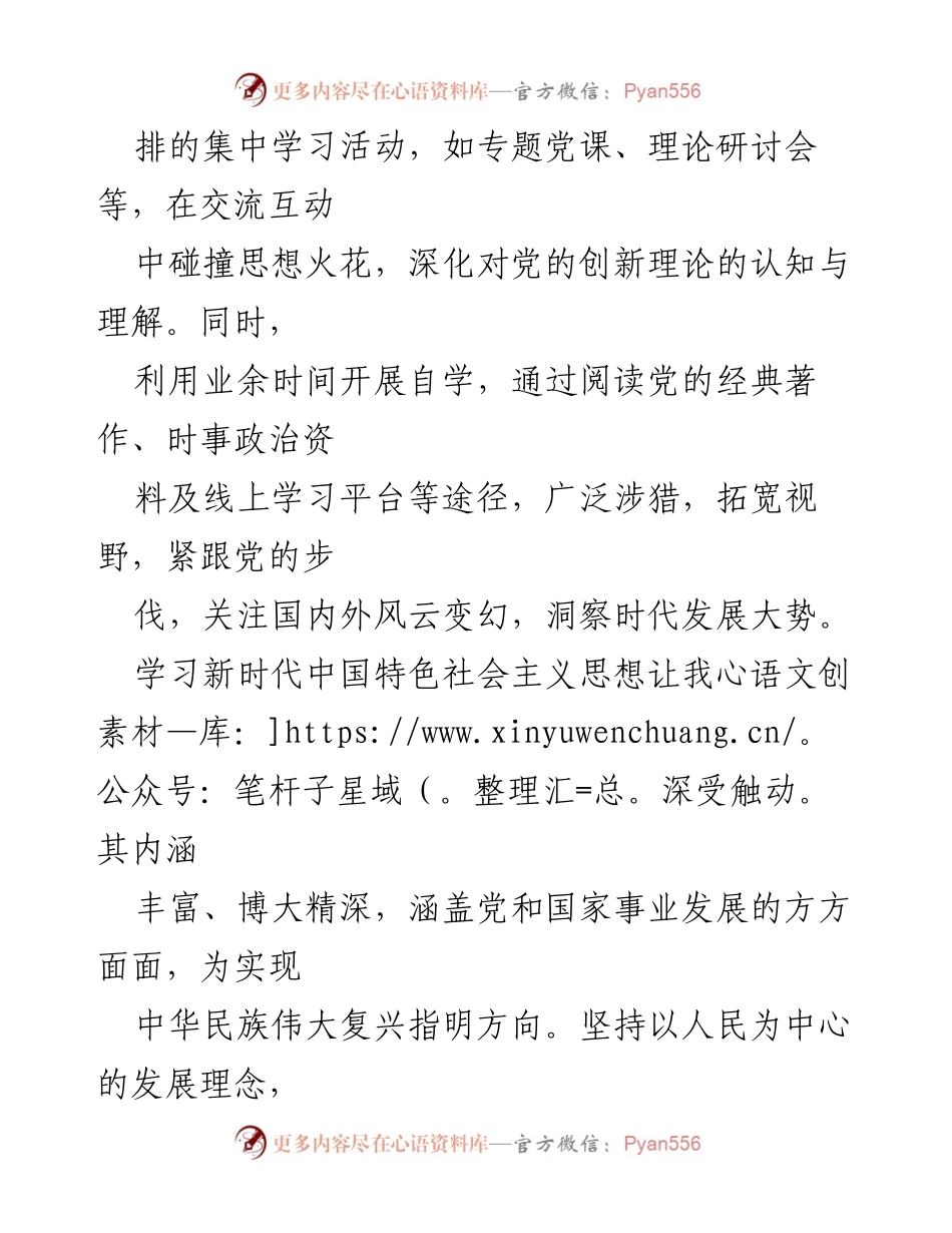 [思想汇报] 党组织会议 - 坚守初心，砥砺前行：2024年第四季度党员思想汇报.docx_第2页