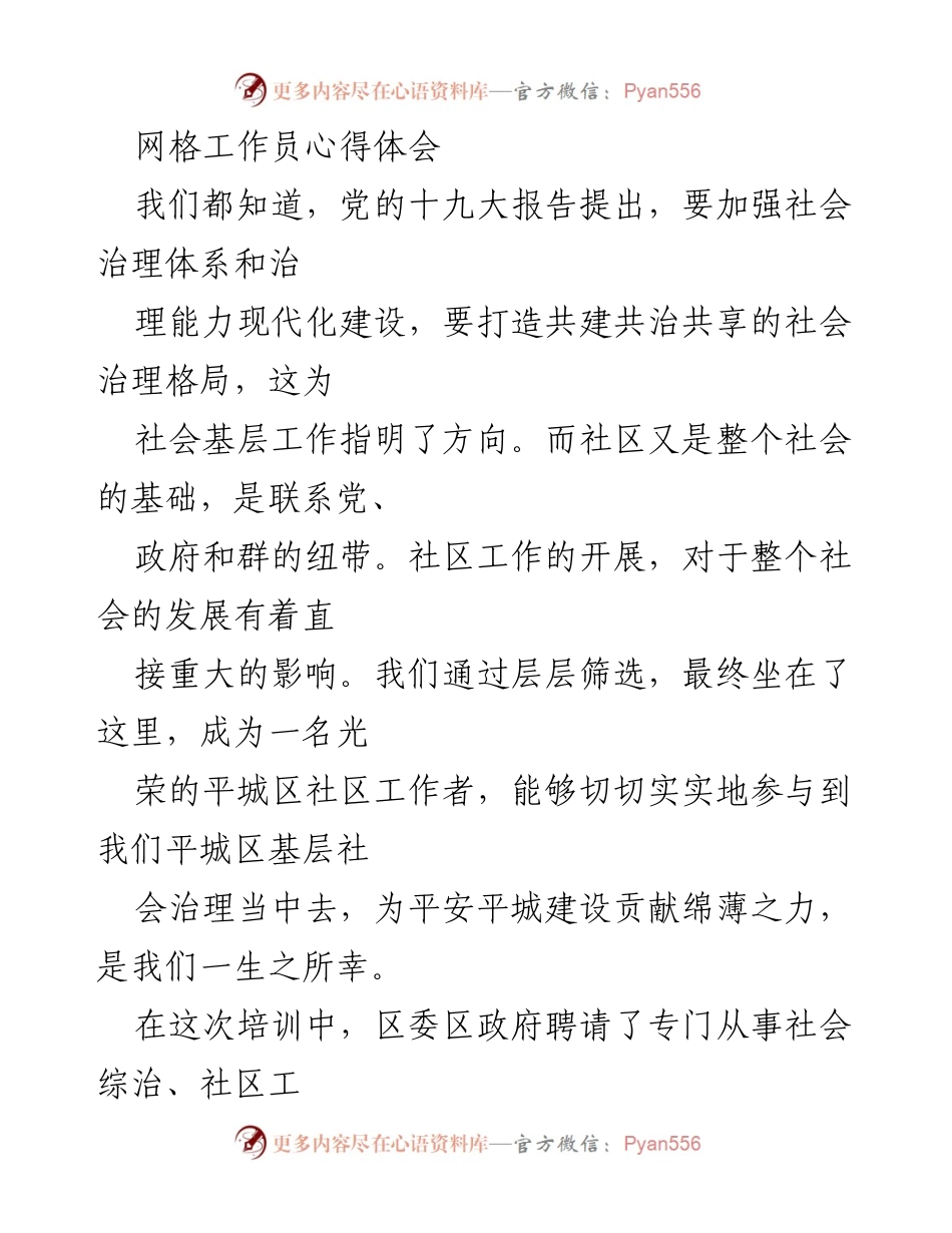 [心得体会] 社区工作培训 - 社区工作者的成长与服务心得.docx_第1页