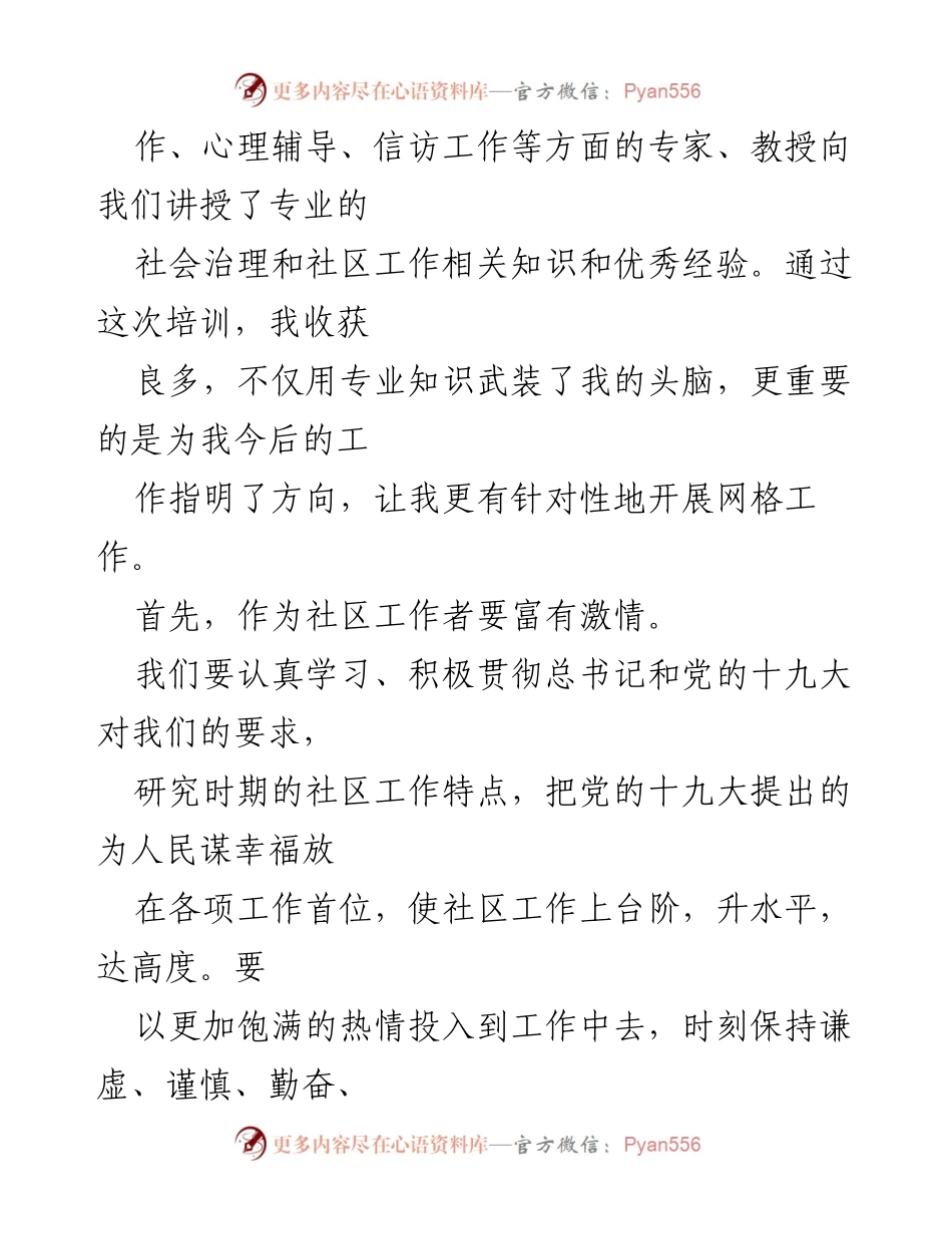 [心得体会] 社区工作培训 - 社区工作者的成长与服务心得.docx_第2页