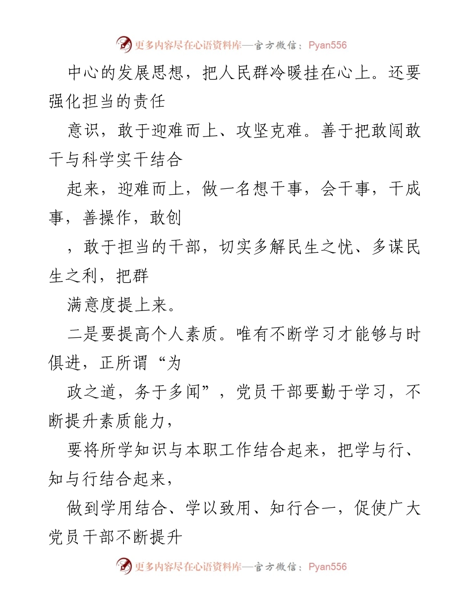 [思想汇报] 党支部 - 2022年第一季度个人思想汇报.docx_第2页