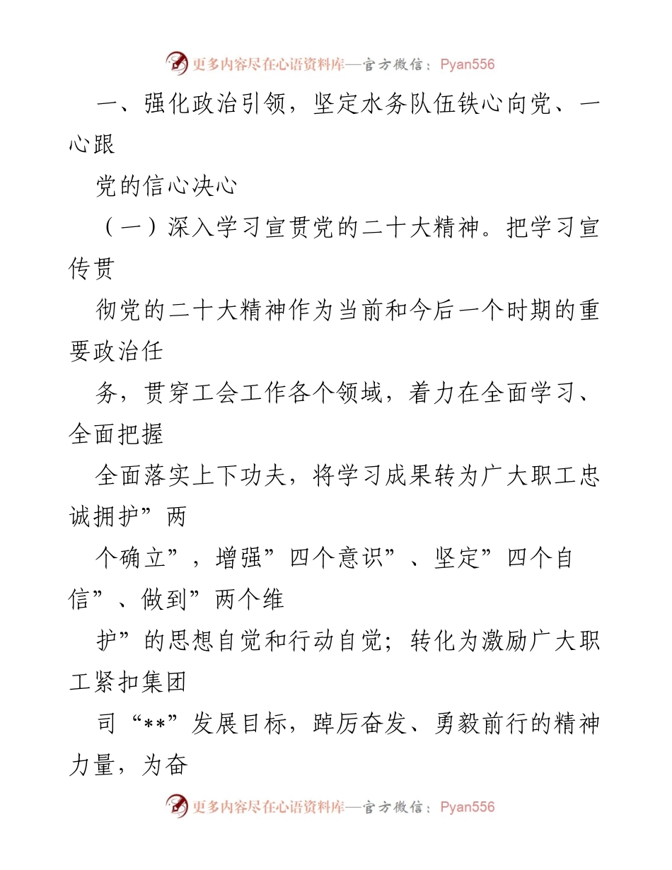 [工作计划] 2023年工会工作 - XX集团司总工会2023年工作计划与目标.docx_第2页