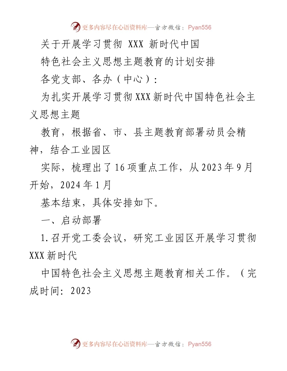 [工作计划] 学习贯彻主题教育 - 学习贯彻新时代中国特色社会主义思想主题教育计划安排.docx_第1页