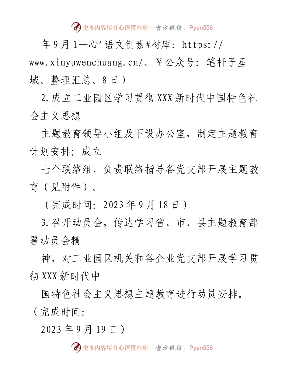 [工作计划] 学习贯彻主题教育 - 学习贯彻新时代中国特色社会主义思想主题教育计划安排.docx_第2页