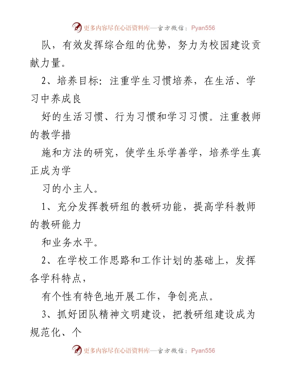 [工作计划] 教研组会议 - 综合科年度工作计划与实施方案.docx_第2页