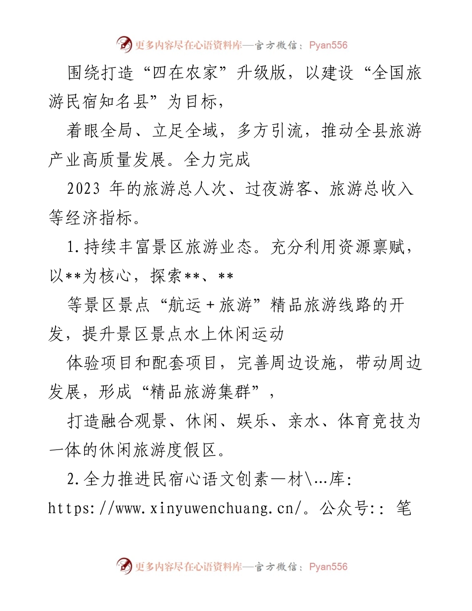 [工作要点] 文化旅游局 - 2023年文化旅游高质量发展战略.docx_第2页