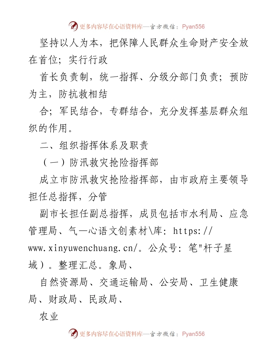 [应急预案] 防汛救灾 - X市防汛救灾抢险工作应急预案.docx_第2页