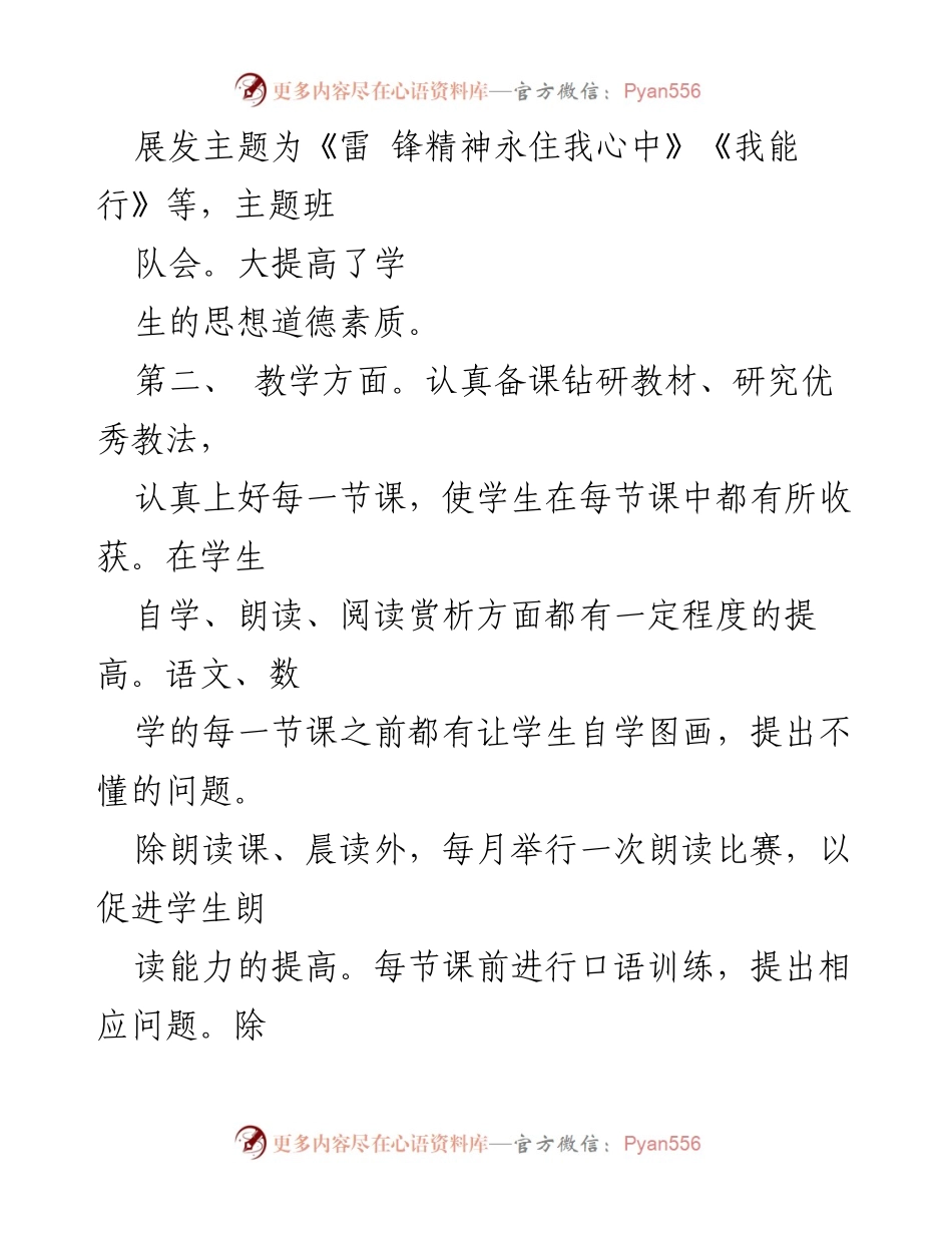 [工作计划] 学期总结 - 班主任工作计划与实施方案.docx_第2页