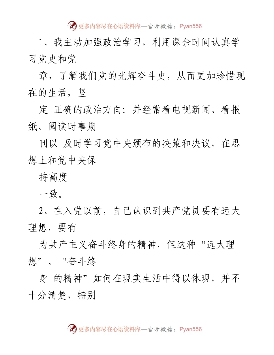 [思想汇报] 预备党员 - 2023年第二季度思想汇报总结_1.docx_第2页