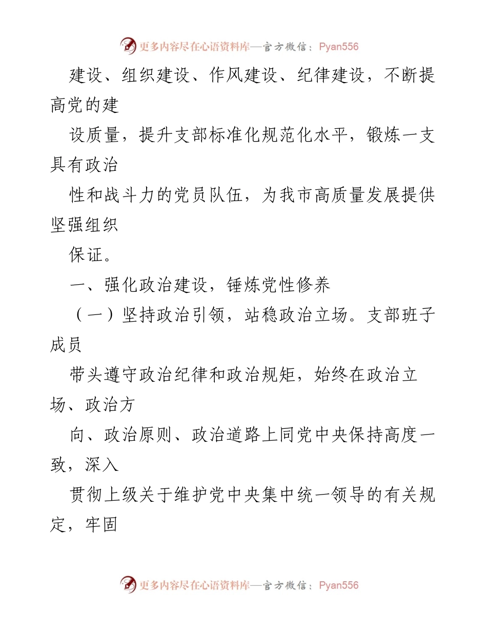 [工作计划] 机关党支部 - 2024年机关党支部工作计划概述.docx_第2页