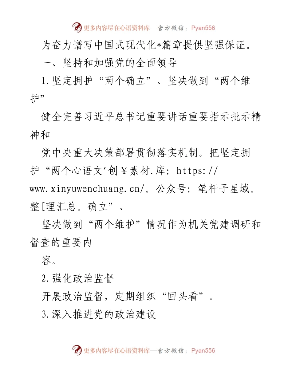 [工作计划] 机关党建 - 2023年机关党的建设工作计划.docx_第2页