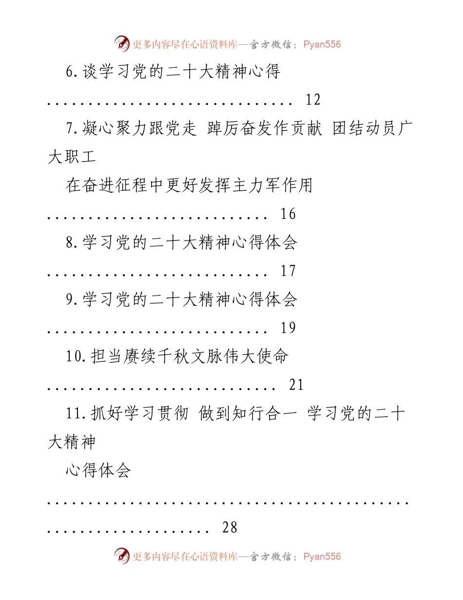 [心得体会] 党的二十大学习 - 深入学习贯彻党的二十大精神的心得汇编.docx_第2页