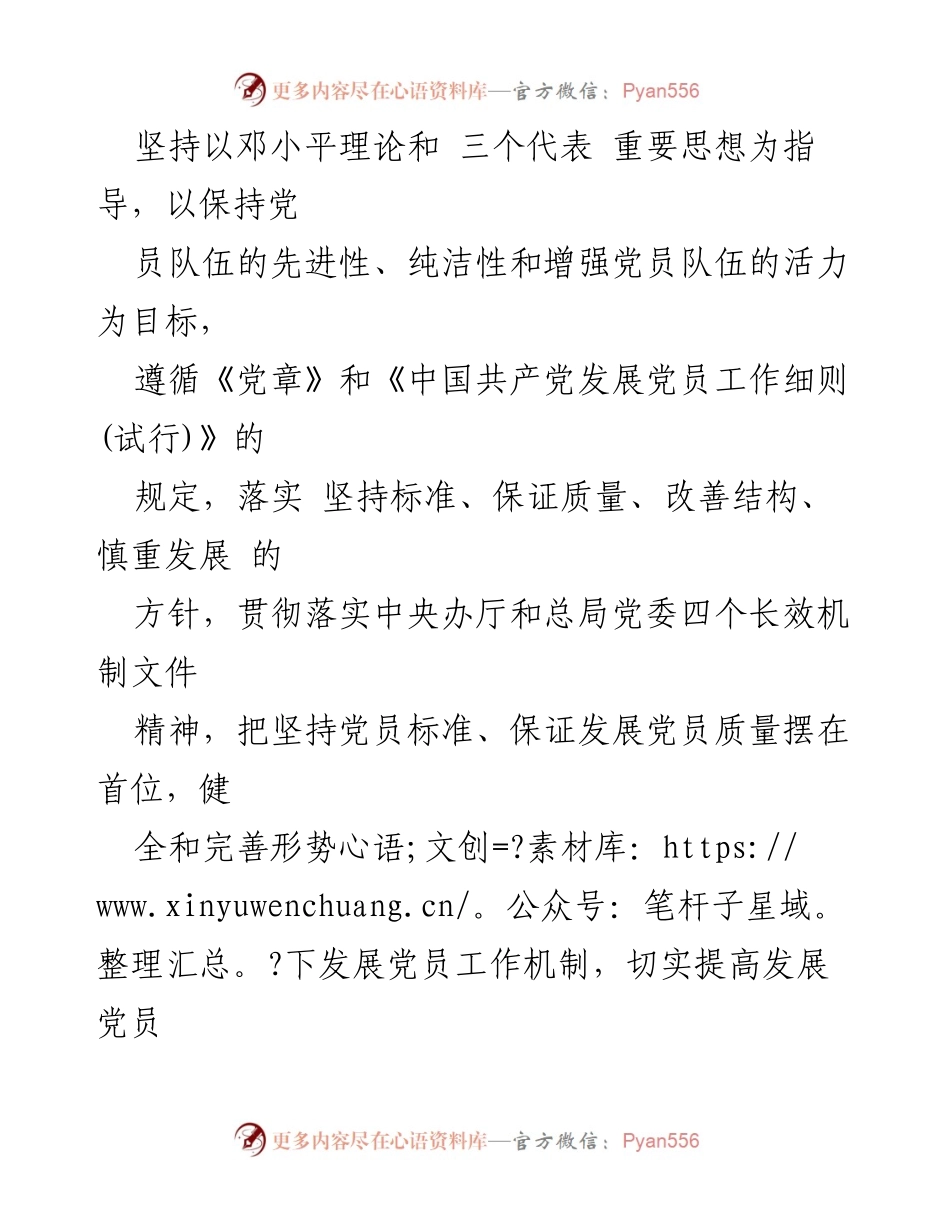 [工作计划] 发展党员 - 2022年度发展党员工作计划_1.docx_第2页