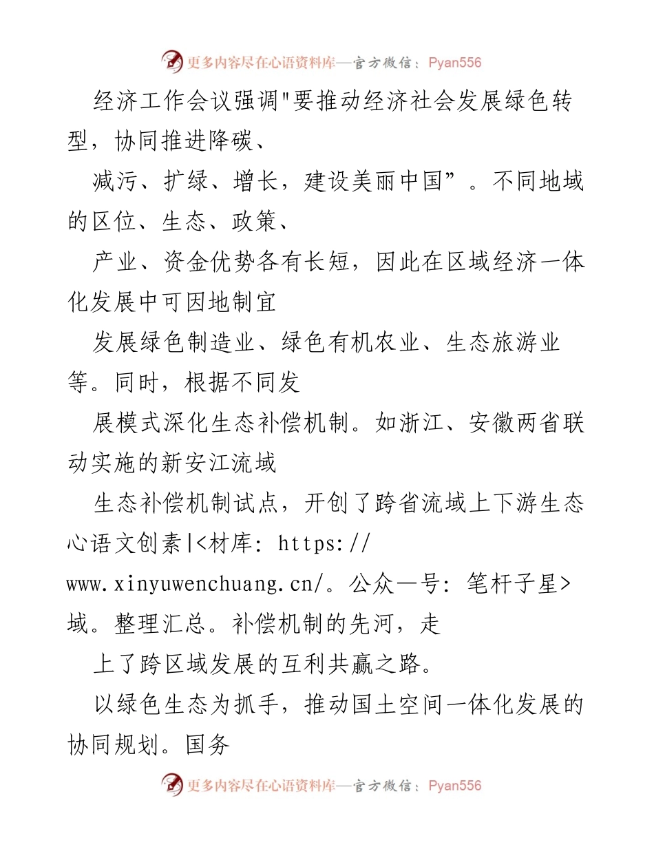 [心得体会] 会议学习 - “携手高质量一体化，奋进中国式现代化”心得体会.docx_第2页