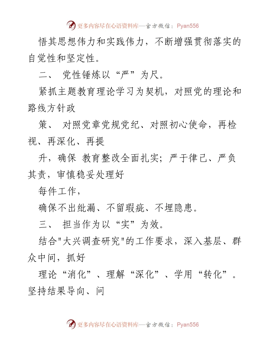 [心得体会] 主题教育 - 深化学习贯彻新时代中国特色社会主义思想的实践体会.docx_第2页