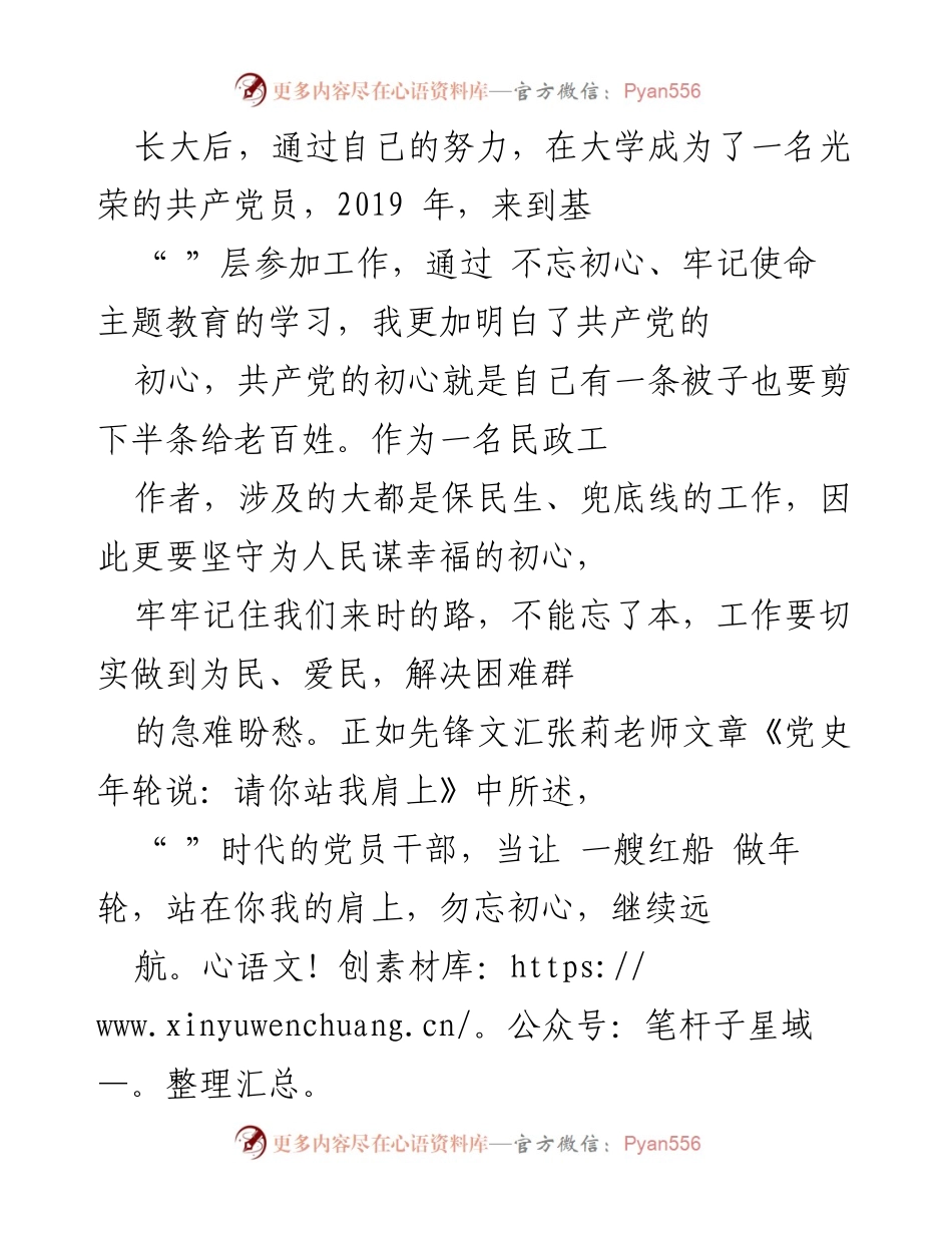 [心得体会] 党史学习教育 - 牢记初心，奋发图强：从《论中国共产党历史》看党员的精神追求.docx_第2页