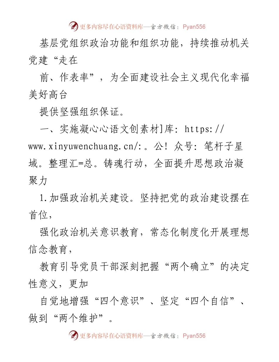 [工作计划] 党建工作会议 - 2024年党建工作计划及实施方案_2.docx_第2页